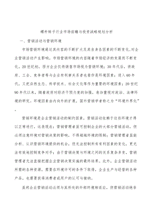 螺杆转子行业市场前瞻与投资战略规划分析.docx