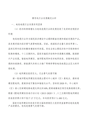 裸导线行业发展概况分析.docx