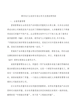 裸导线行业投资价值分析及发展前景预测.docx