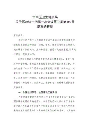 附件七主办单位对市（区）会议建议答复格式.docx