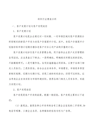 纺织行业壁垒分析.docx