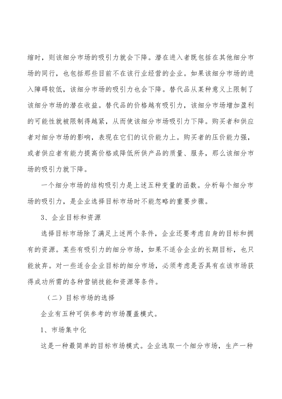 纳米晶合金行业发展概况分析.docx_第2页