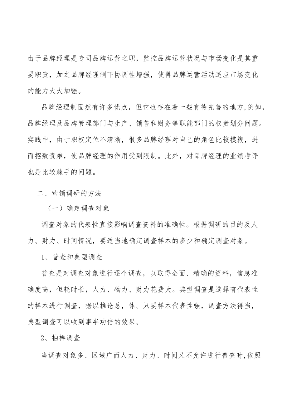 高端装备电子产品行业分析.docx_第3页