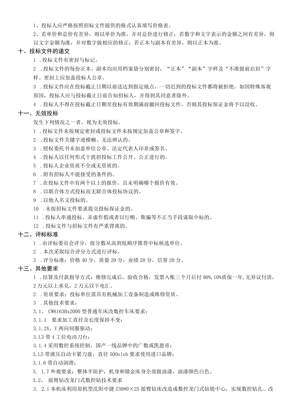 芜湖新兴铸管有限责任公司铸件部机床数控改造.docx_第3页