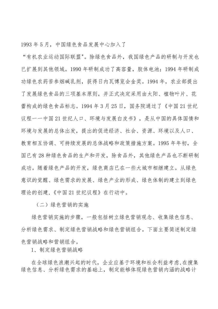 覆膜砂行业分析分析.docx_第2页