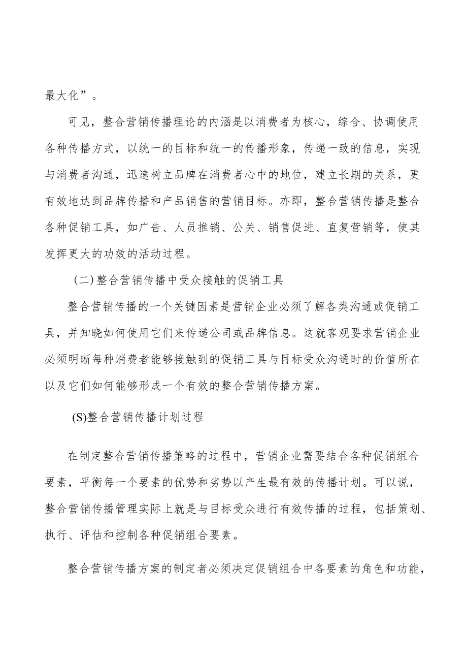 肉禽行业发展有利因素分析.docx_第2页