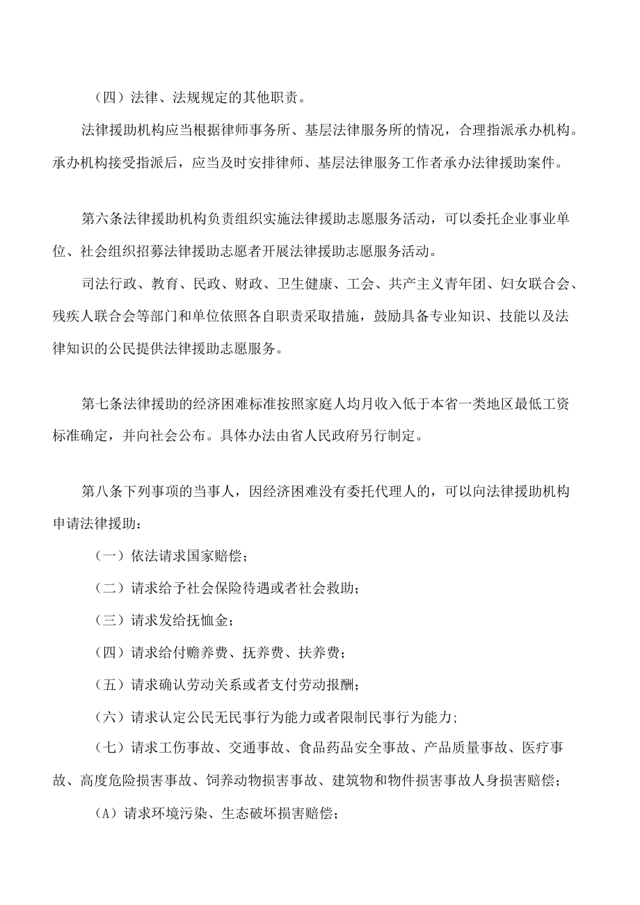 贵州省法律援助条例(2022修订).docx_第3页