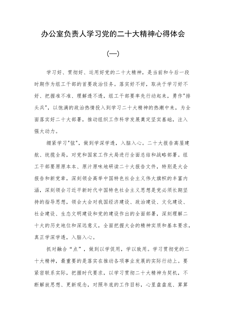 （28篇）组织部干部学习党的二十大精神研讨交流心得体会汇编.docx_第1页