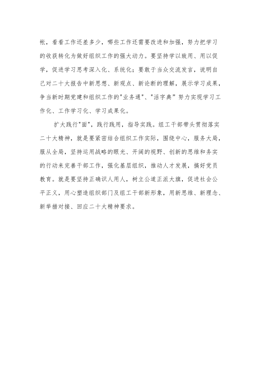 （28篇）组织部干部学习党的二十大精神研讨交流心得体会汇编.docx_第2页