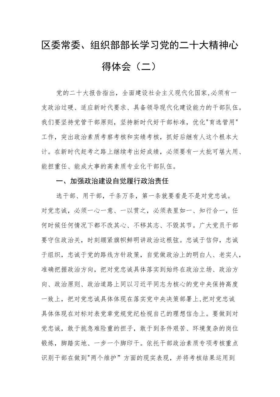 （28篇）组织部干部学习党的二十大精神研讨交流心得体会汇编.docx_第3页