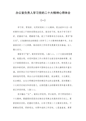 （28篇）组织部干部学习党的二十大精神研讨交流心得体会汇编.docx