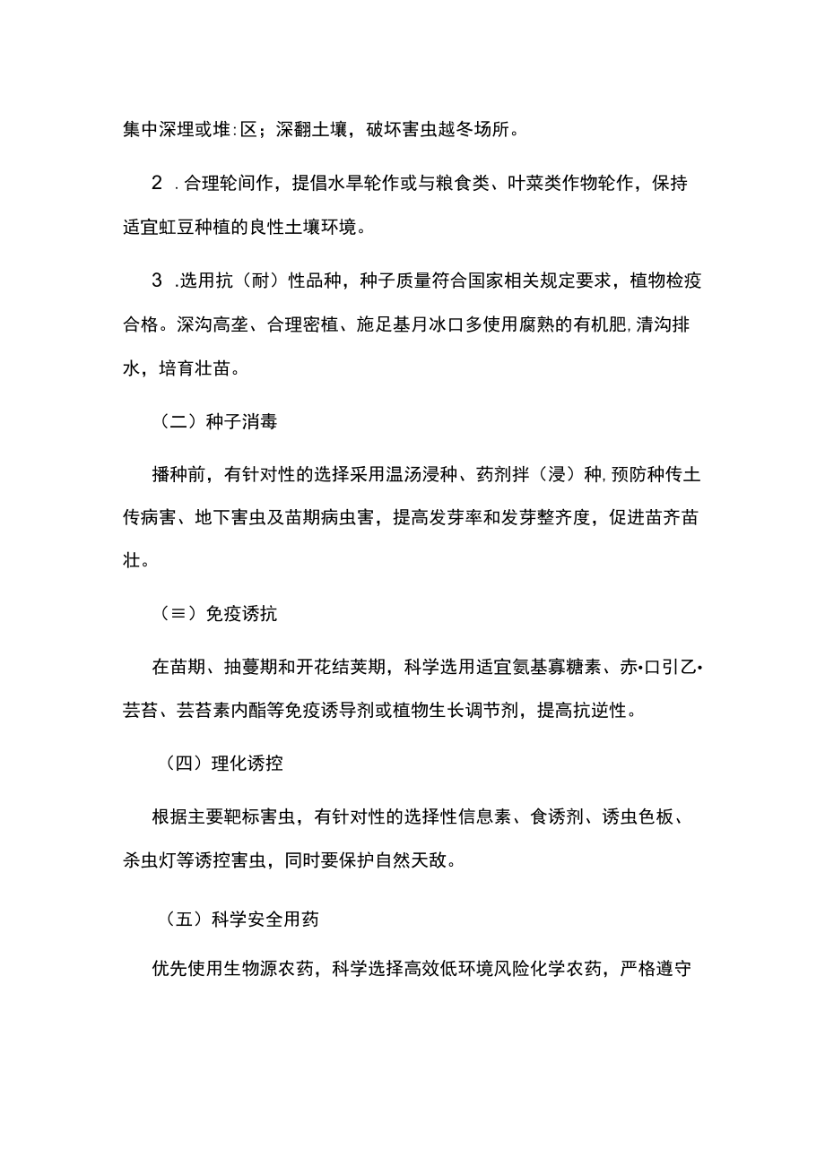 豇豆病虫害绿色防控农药减量技术指导方案.docx_第2页