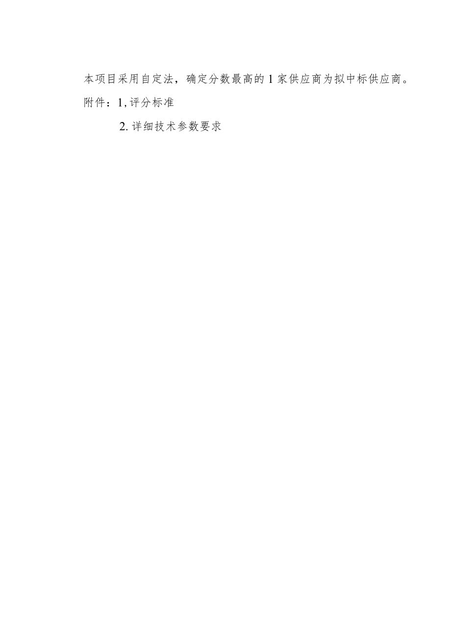 采购方案.docx_第3页