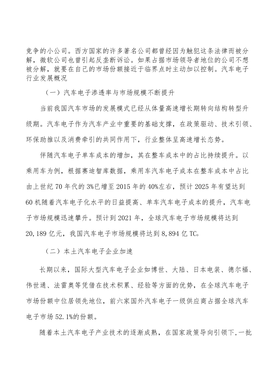 高端装备电子产品市场分析分析.docx_第2页