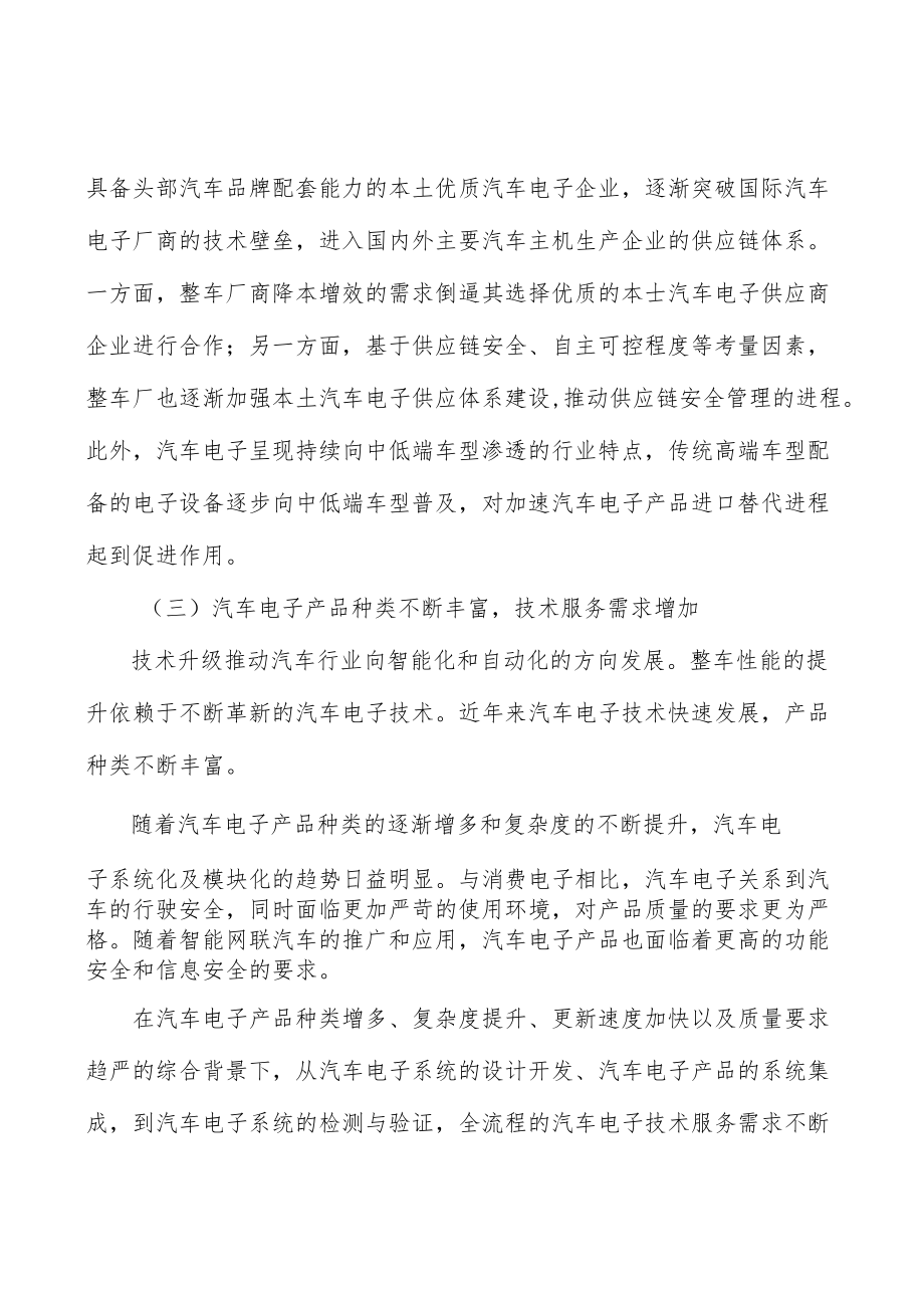 高端装备电子产品市场分析分析.docx_第3页