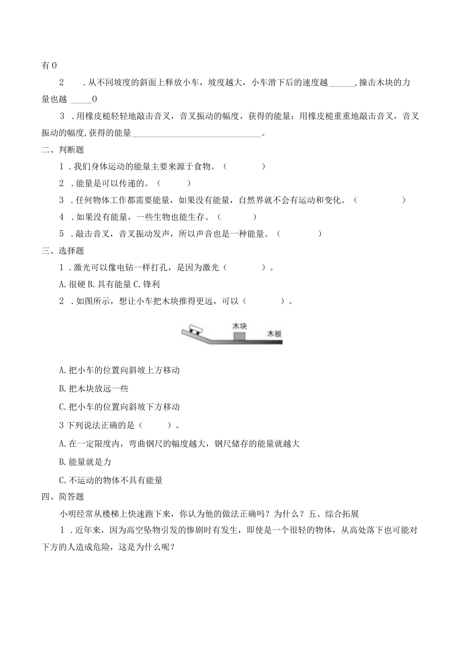 自编学案运动的小车.docx_第3页