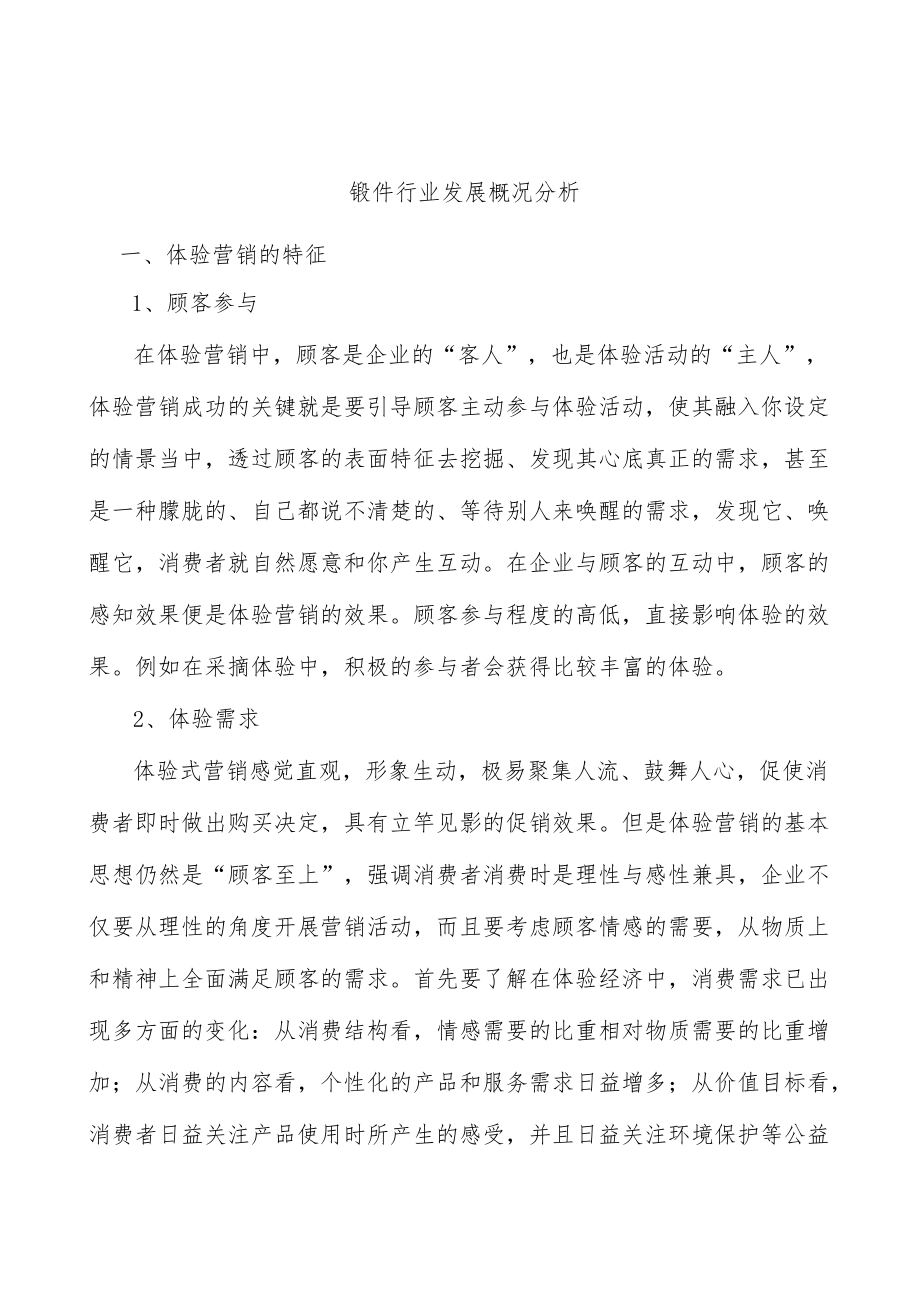 锻件行业发展概况分析.docx_第1页