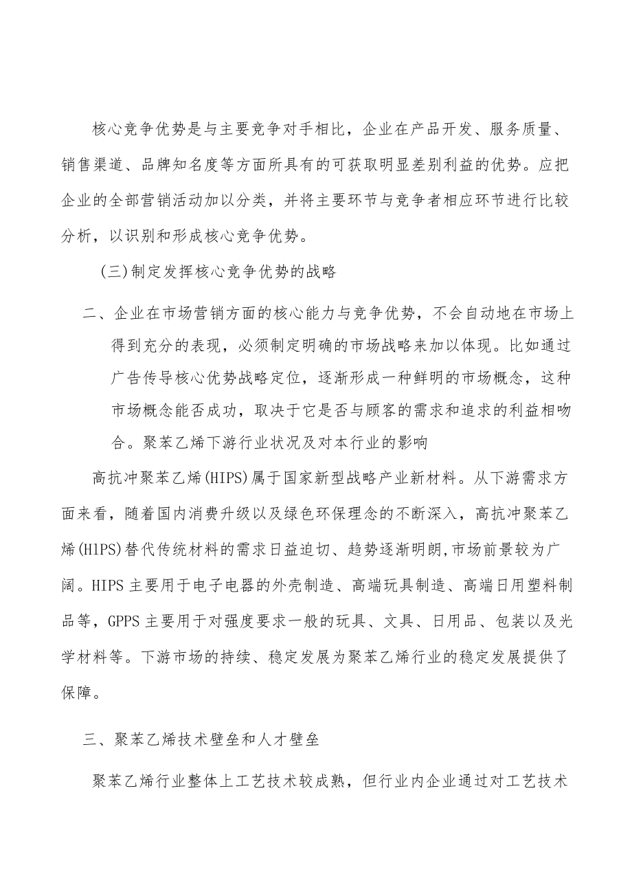 聚苯乙烯行业面临的挑战分析.docx_第2页