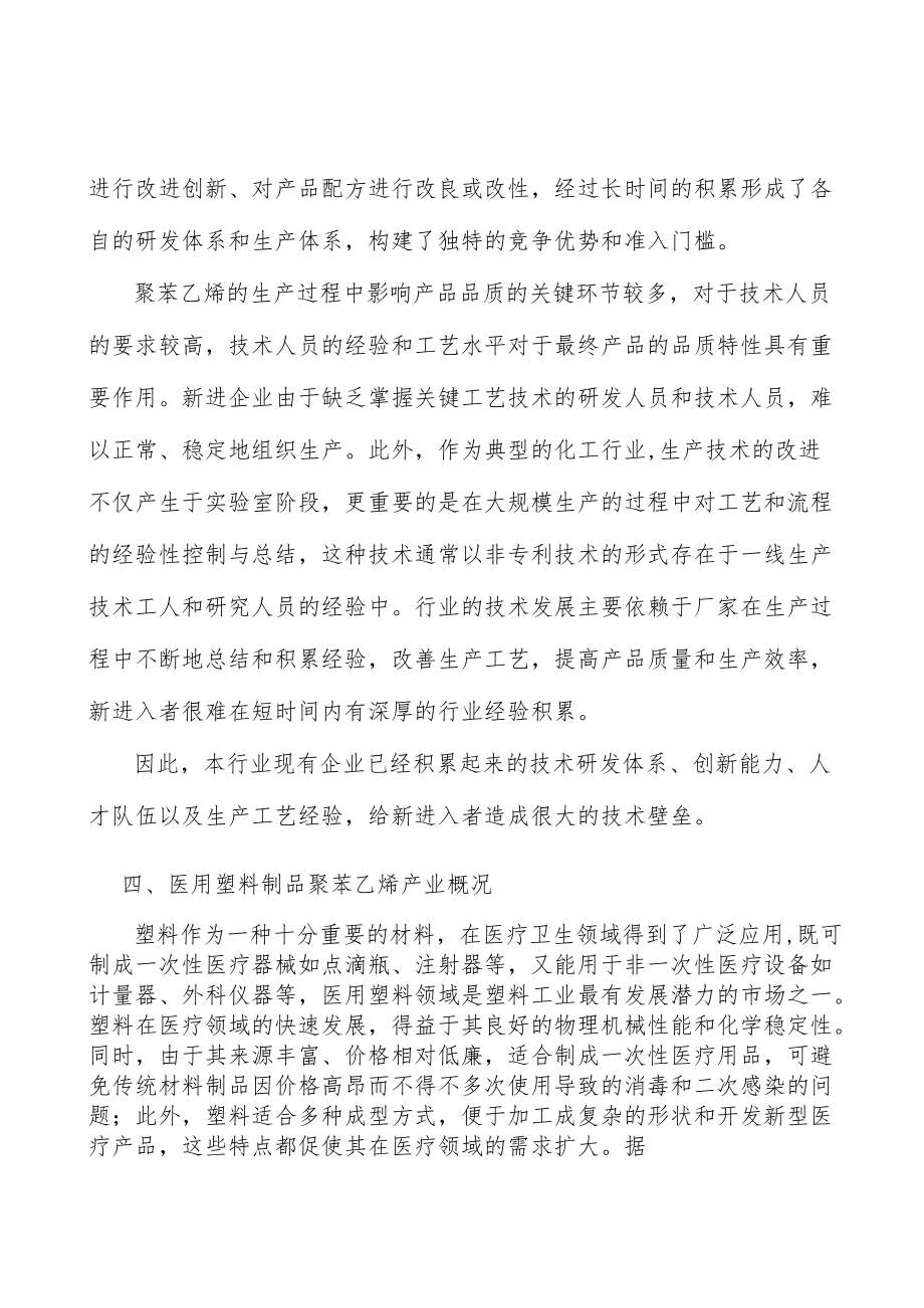 聚苯乙烯行业面临的挑战分析.docx_第3页