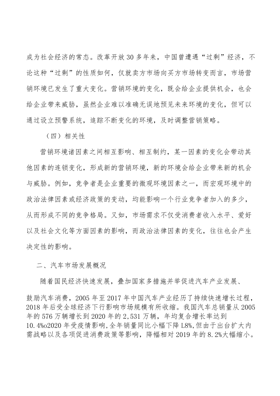 高端装备电子产品行业市场深度分析及发展规划咨询分析.docx_第2页