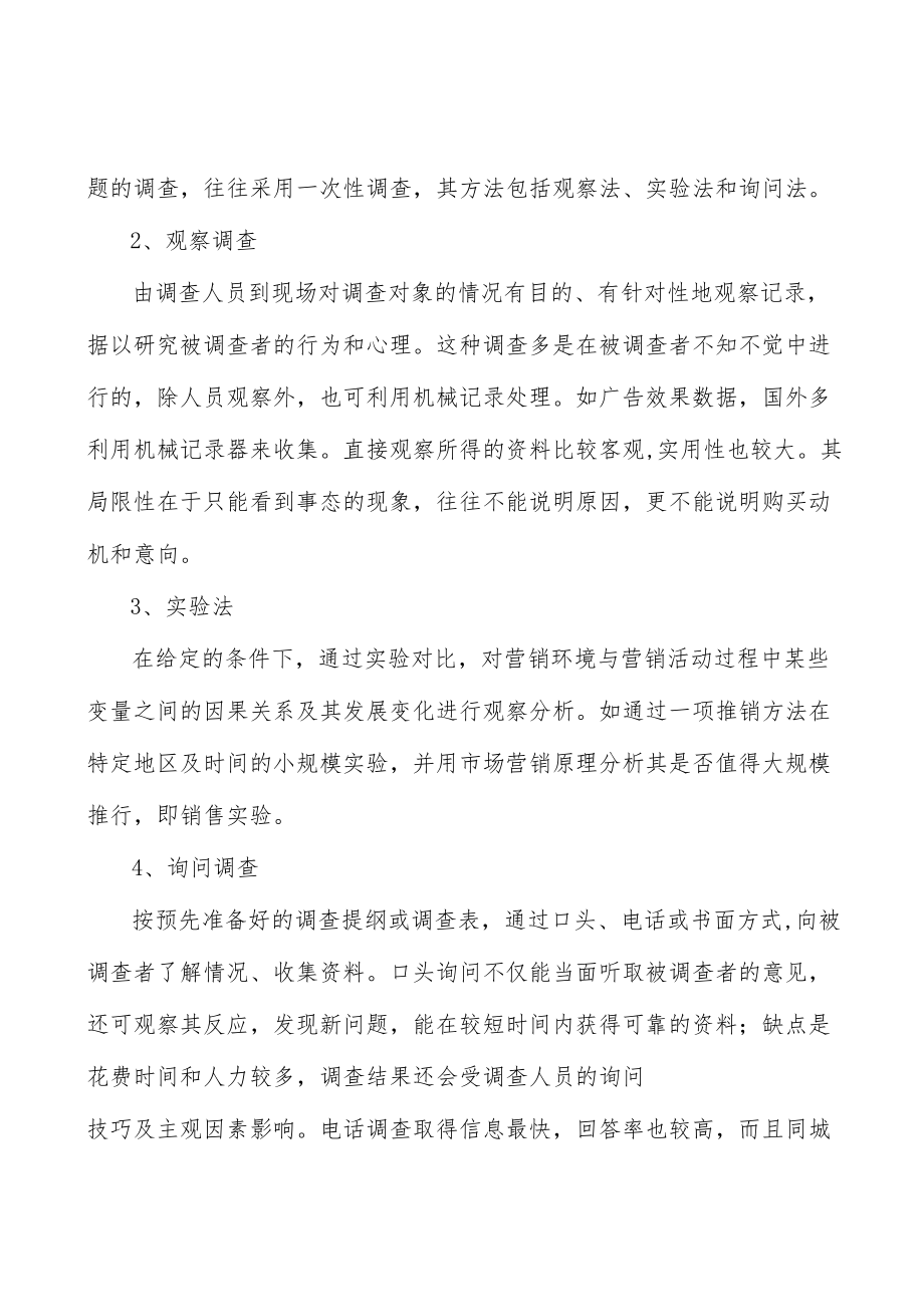 锻件行业分析分析.docx_第3页