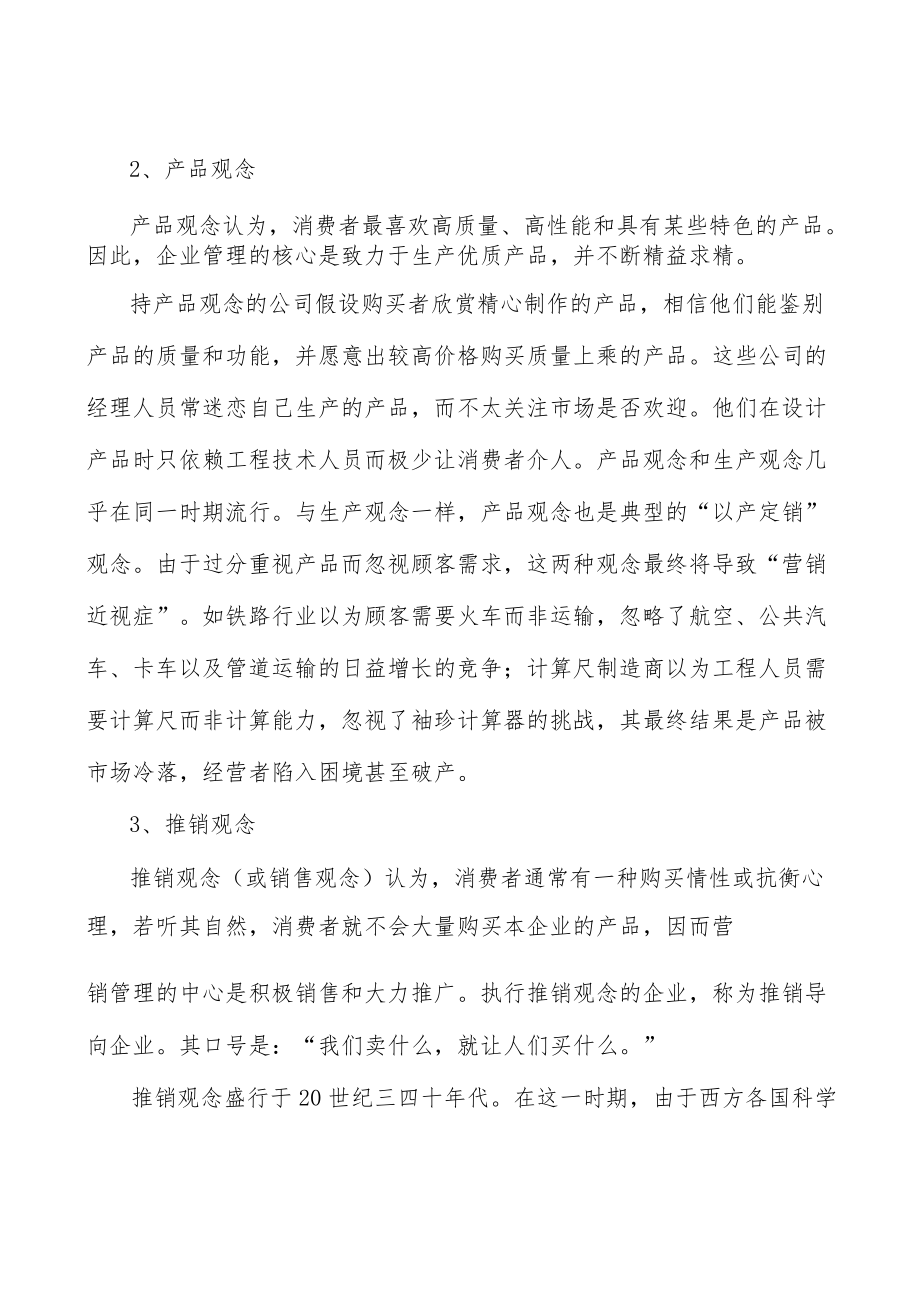 高端装备电子产品行业投资价值分析及发展前景预测.docx_第2页