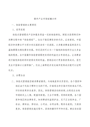 锻件产业市场前瞻分析.docx