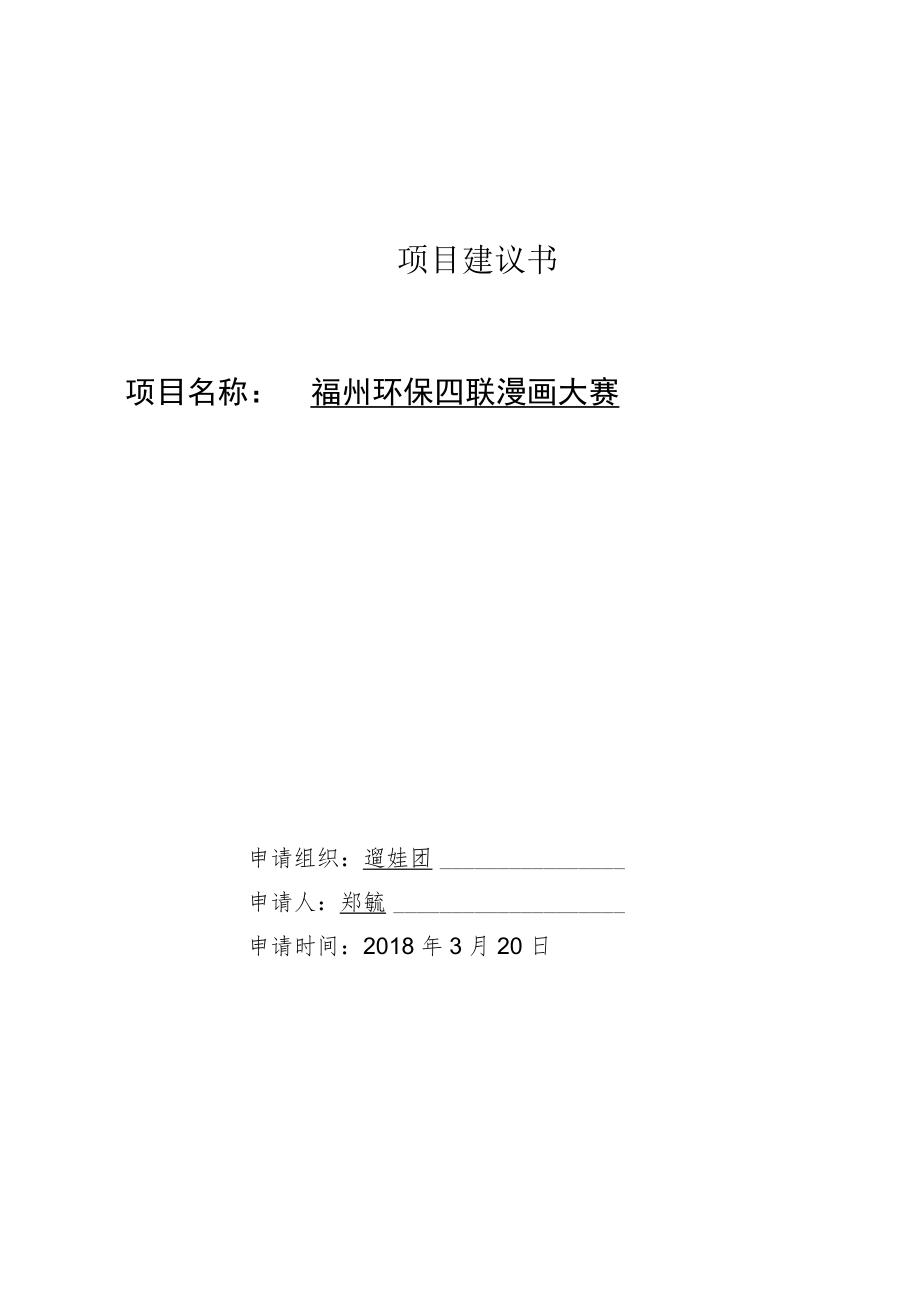 项目建议书.docx_第1页