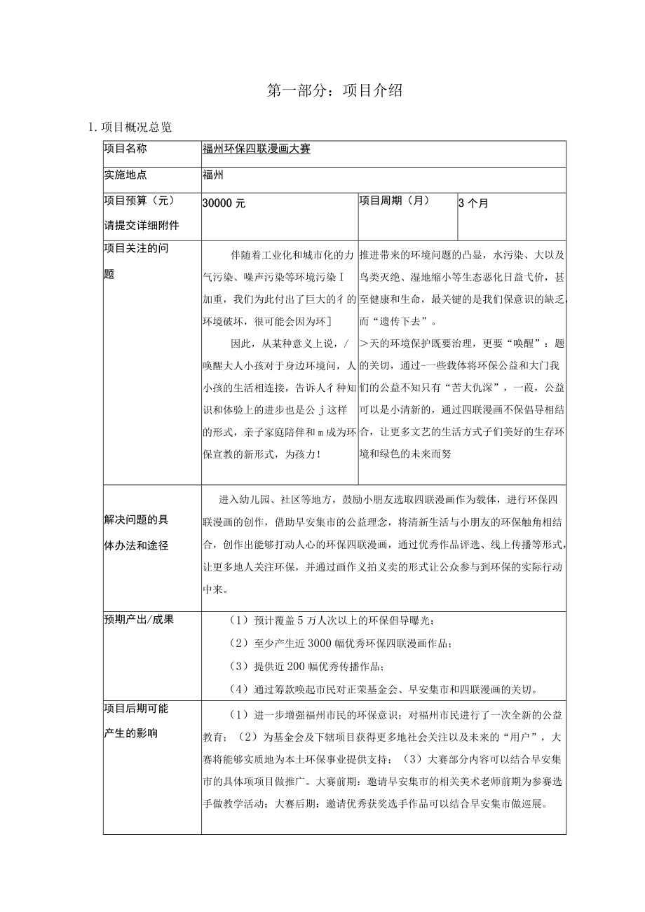 项目建议书.docx_第2页