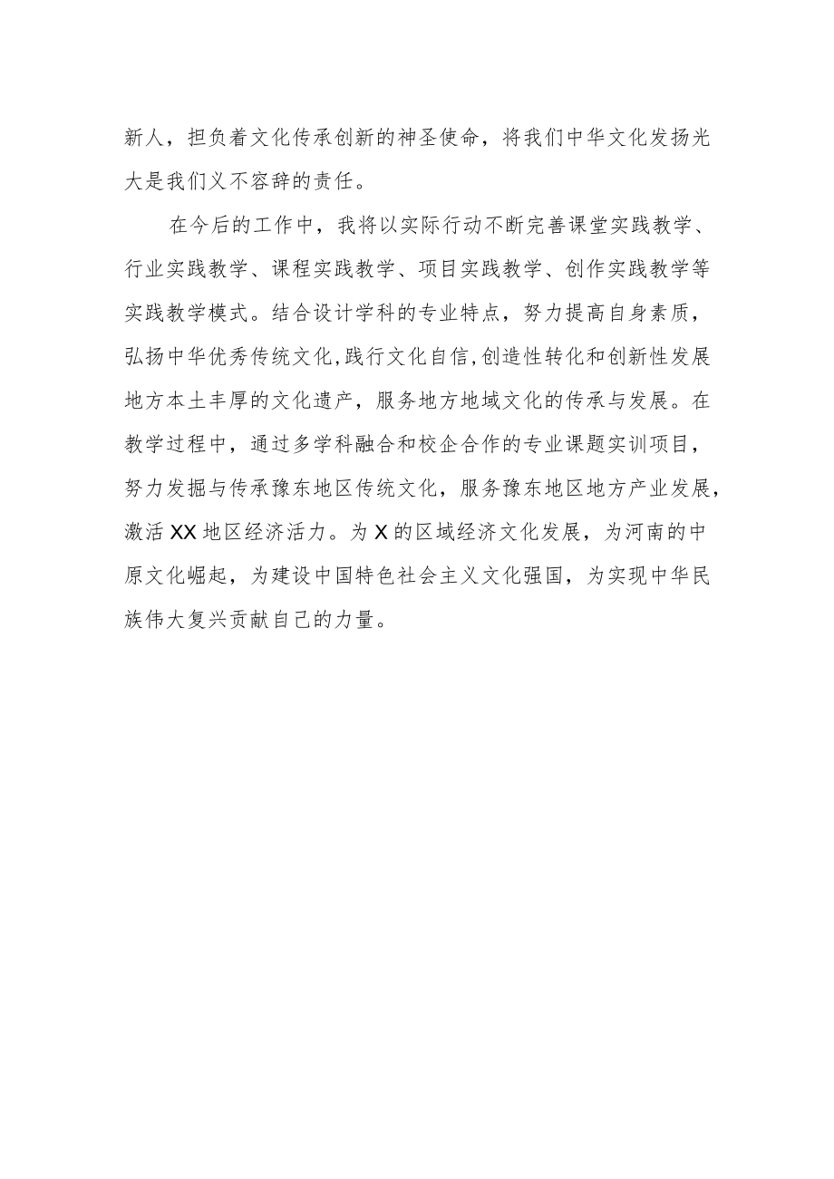 高校党员教师学习党的第二十次大会精神心得体会.docx_第2页