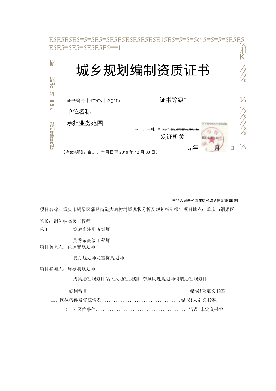 重庆市铜梁区蒲吕街道大塘村村域现状分析及规划指引报告.docx_第2页