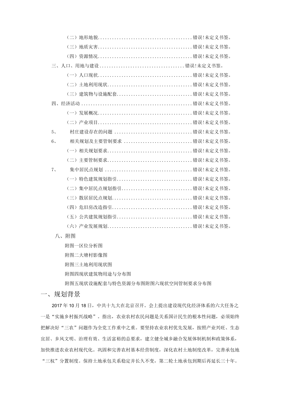 重庆市铜梁区蒲吕街道大塘村村域现状分析及规划指引报告.docx_第3页