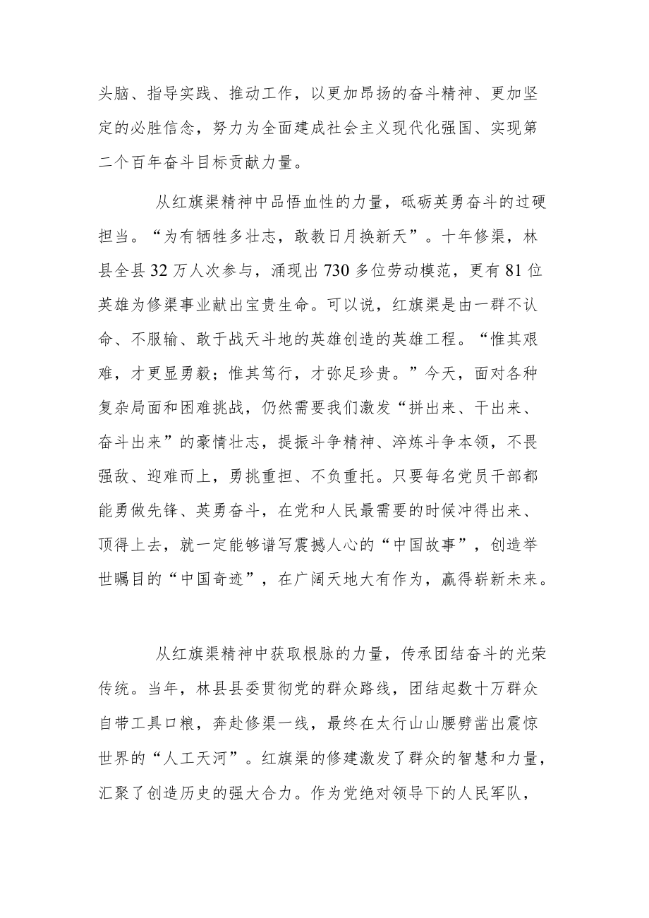 视察红旗渠讲话精神心得体会示例.docx_第2页