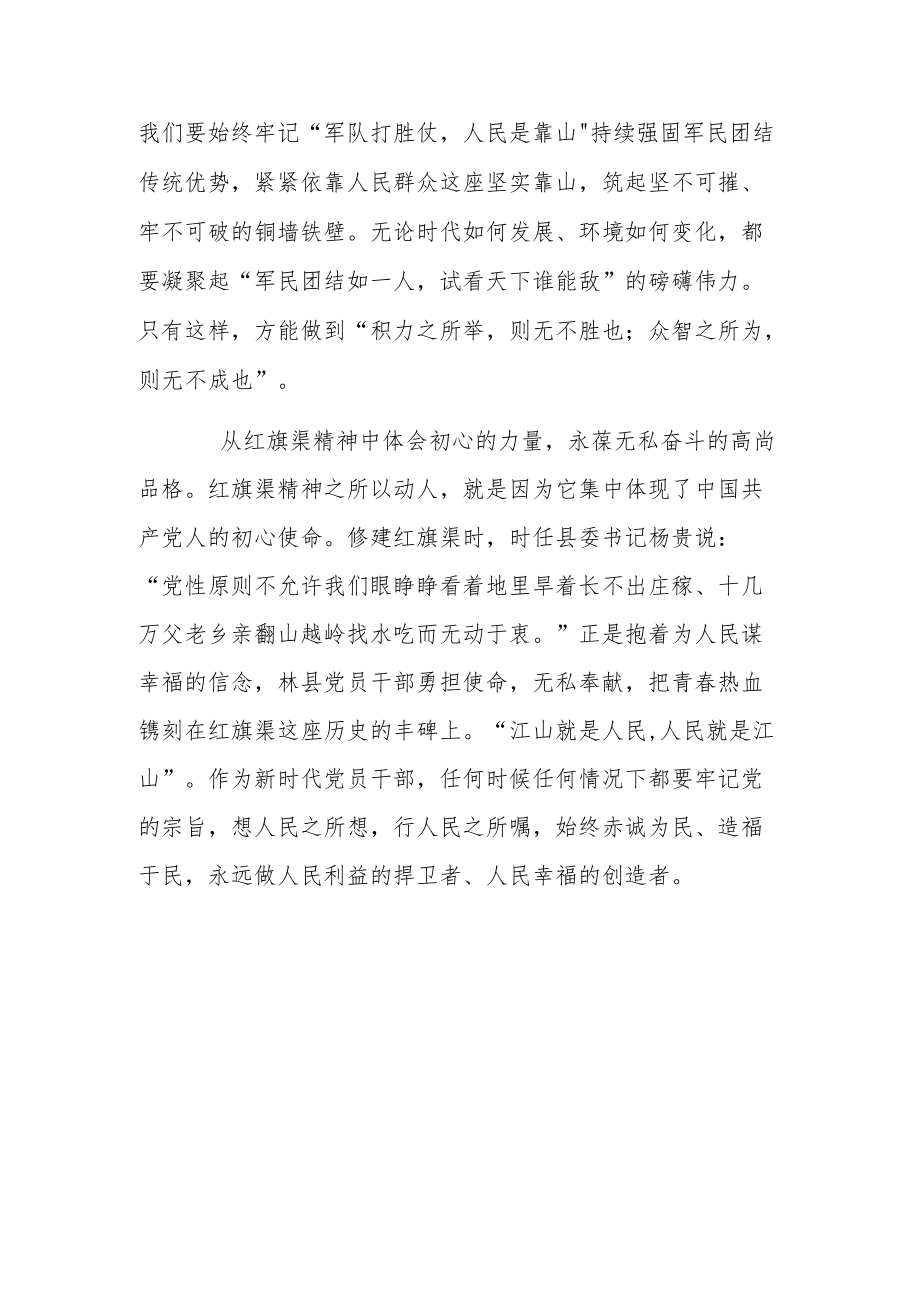 视察红旗渠讲话精神心得体会示例.docx_第3页