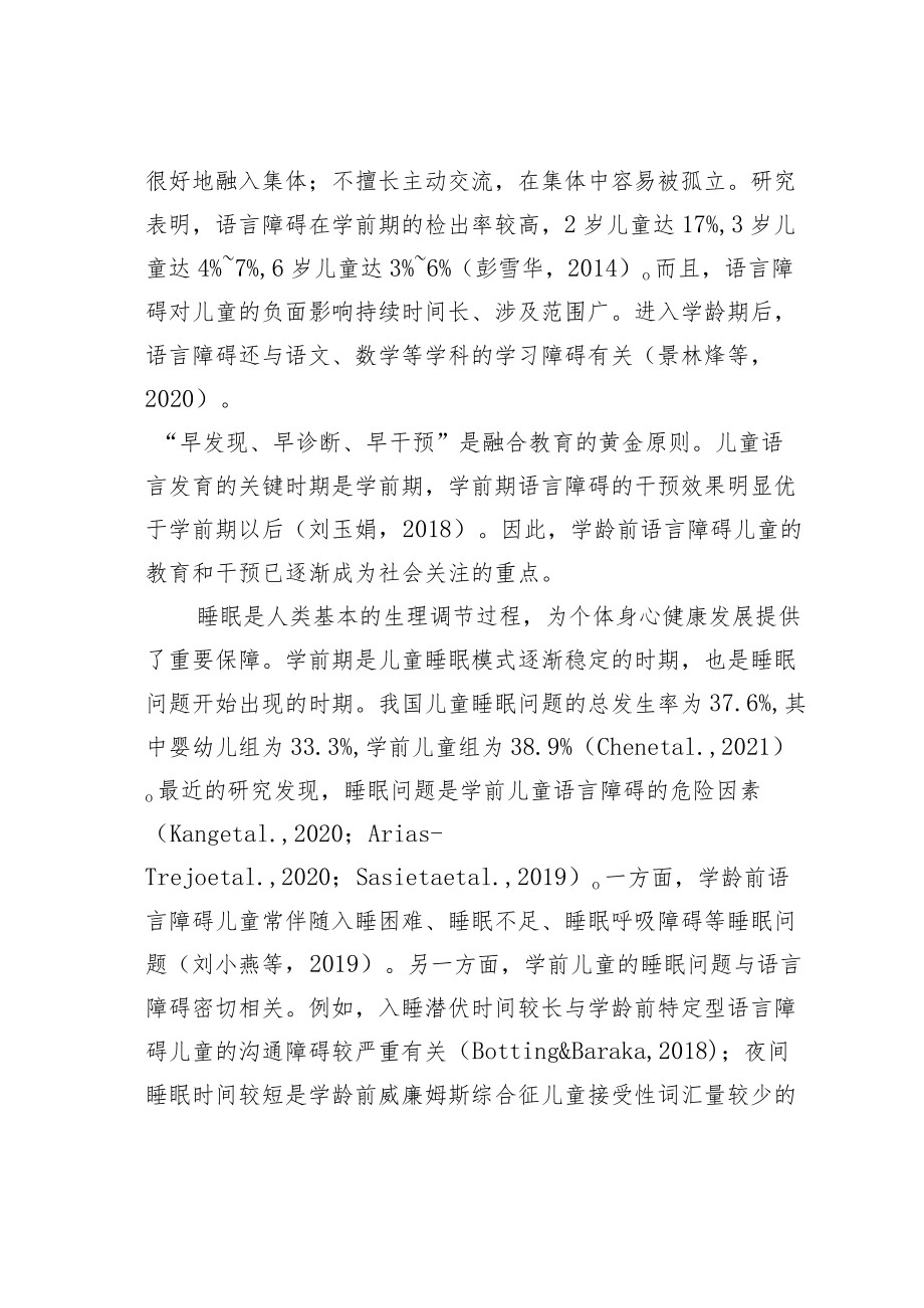 论文：学前儿童睡眠问题与语言障碍的关系.docx_第2页