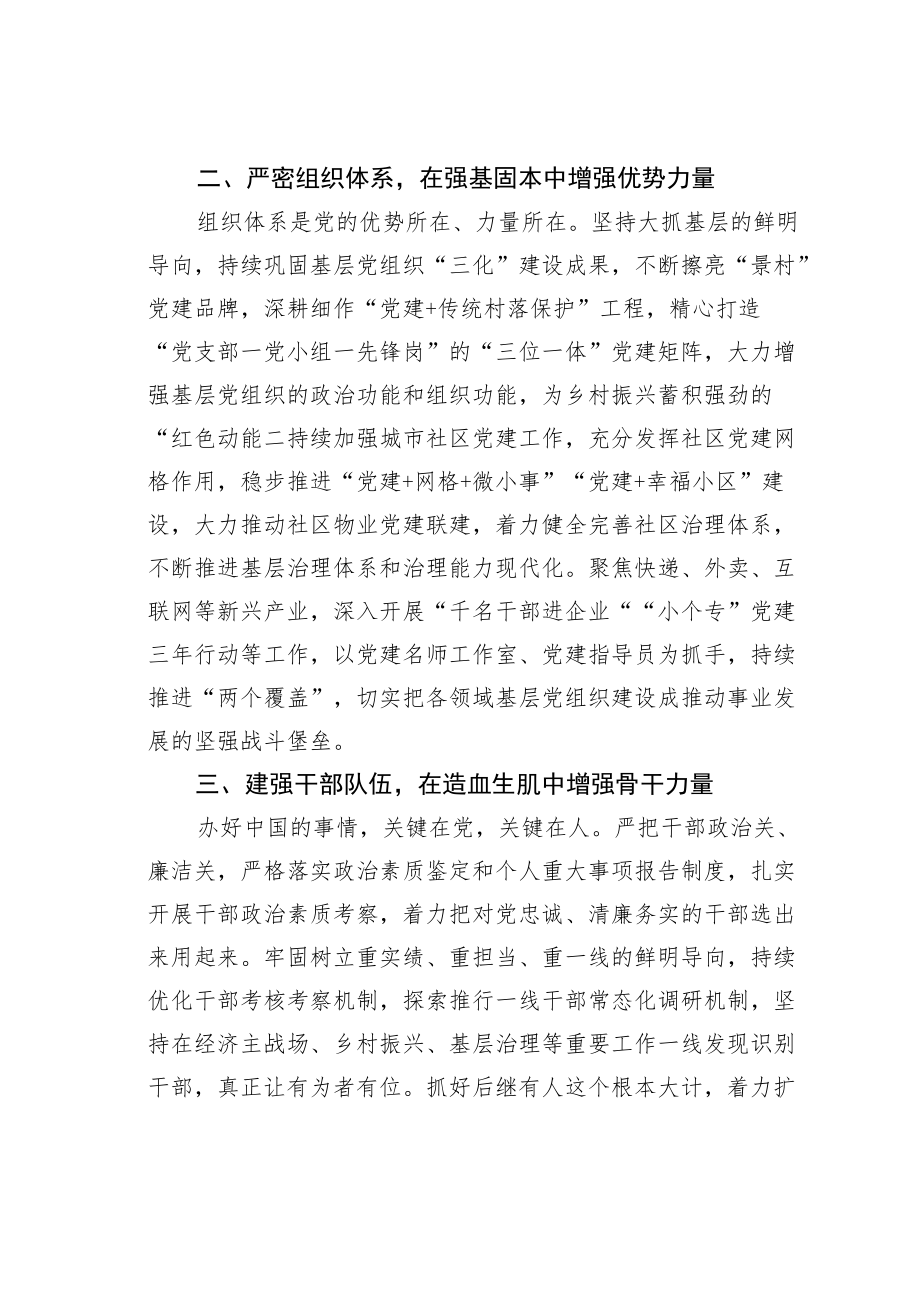 组织部长在中心组学习二十大精神时的研讨发言提纲.docx_第2页