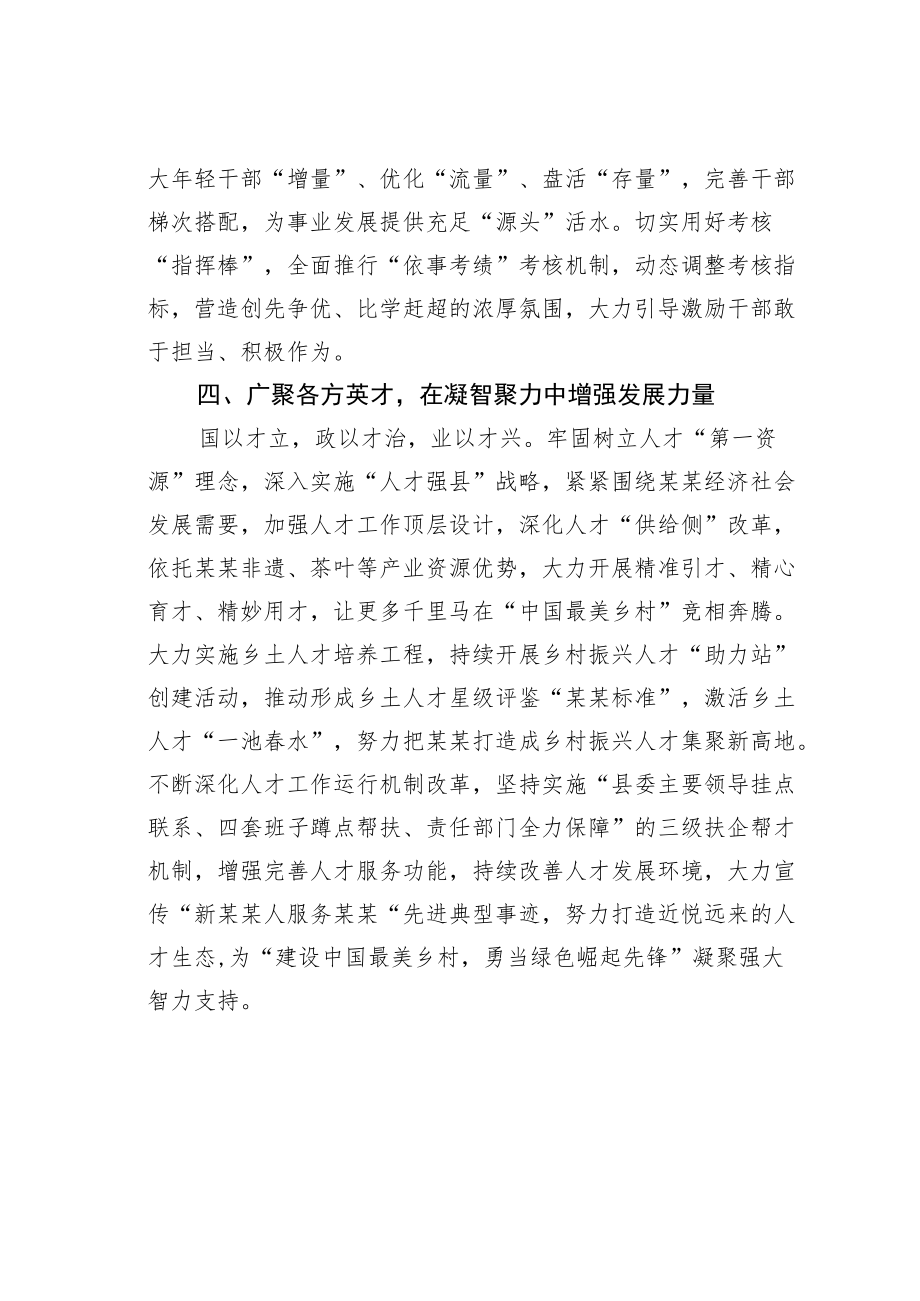 组织部长在中心组学习二十大精神时的研讨发言提纲.docx_第3页