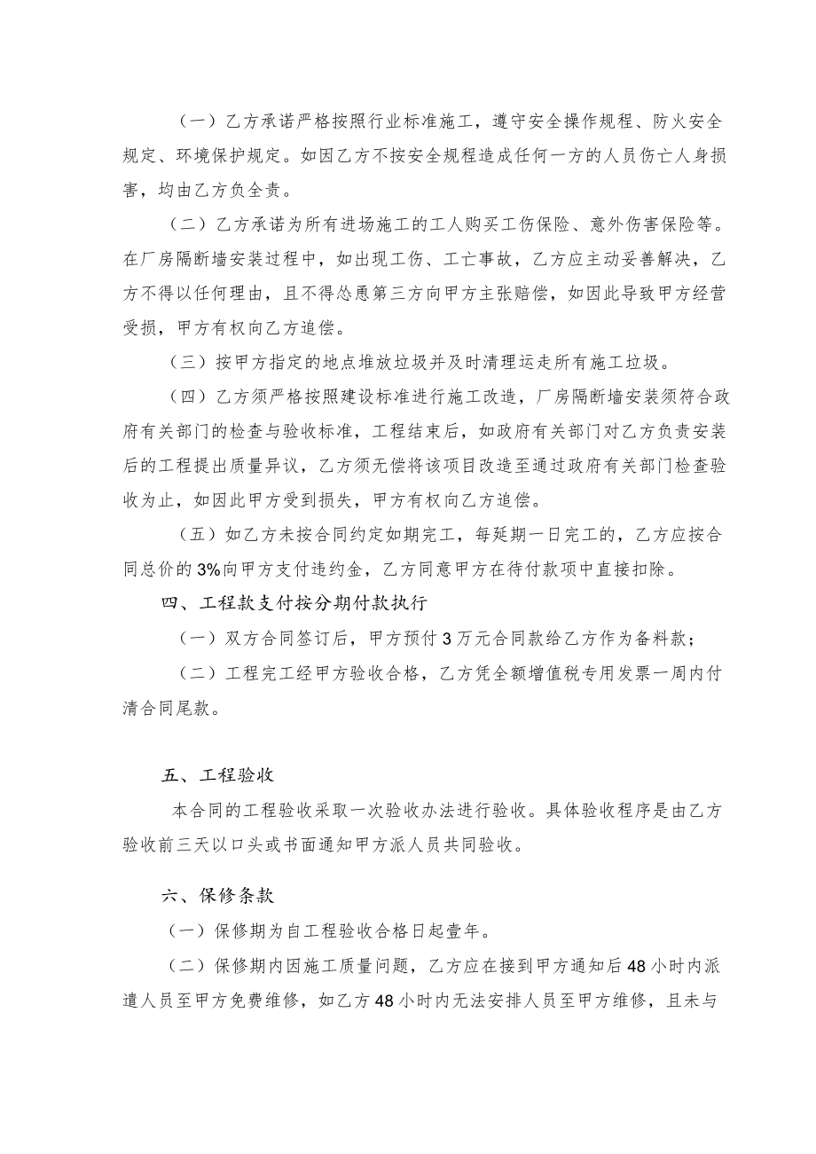 隔断墙安装合同.docx_第2页