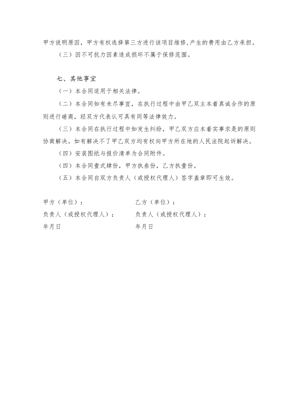 隔断墙安装合同.docx_第3页