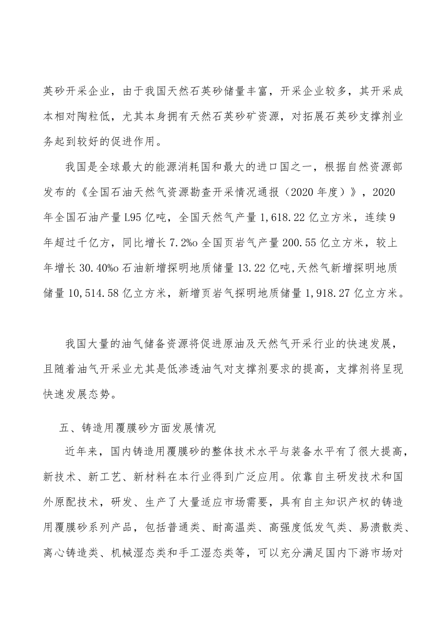 覆膜砂行业人才壁垒分析.docx_第3页