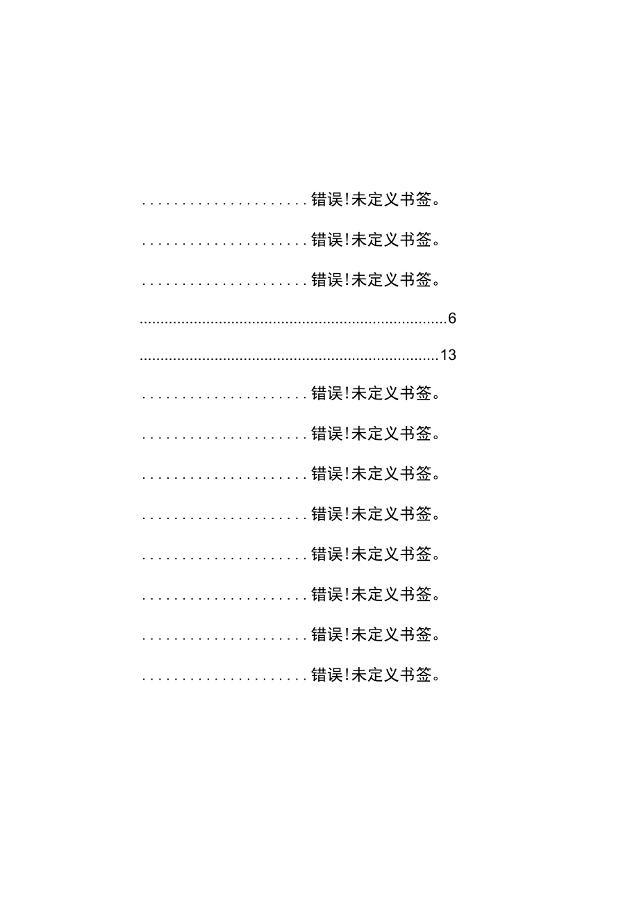 镇街重点领域政务公开标准目录汇编滦州市油榨镇.docx_第2页