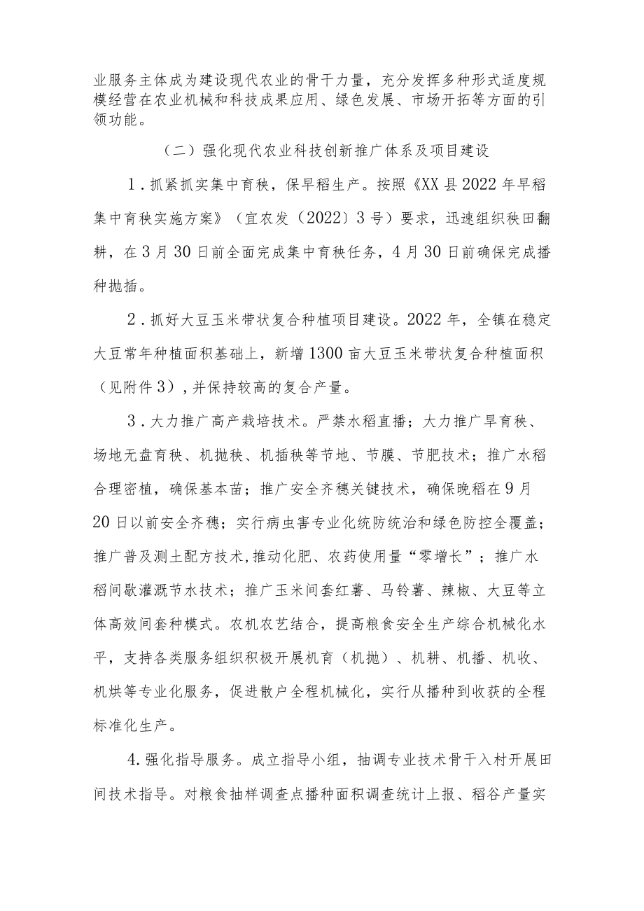 镇2022年粮食安全生产和耕地抛荒治理工作方案.docx_第2页