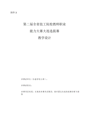 第二届全国技工院校教师职业能力大赛教学设计.docx