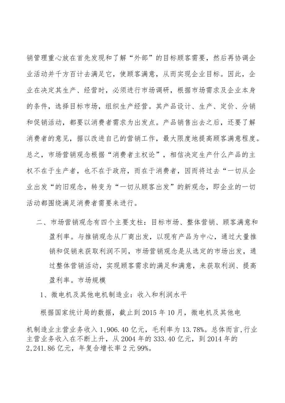 精密微电机行业所处生命周期分析.docx_第2页