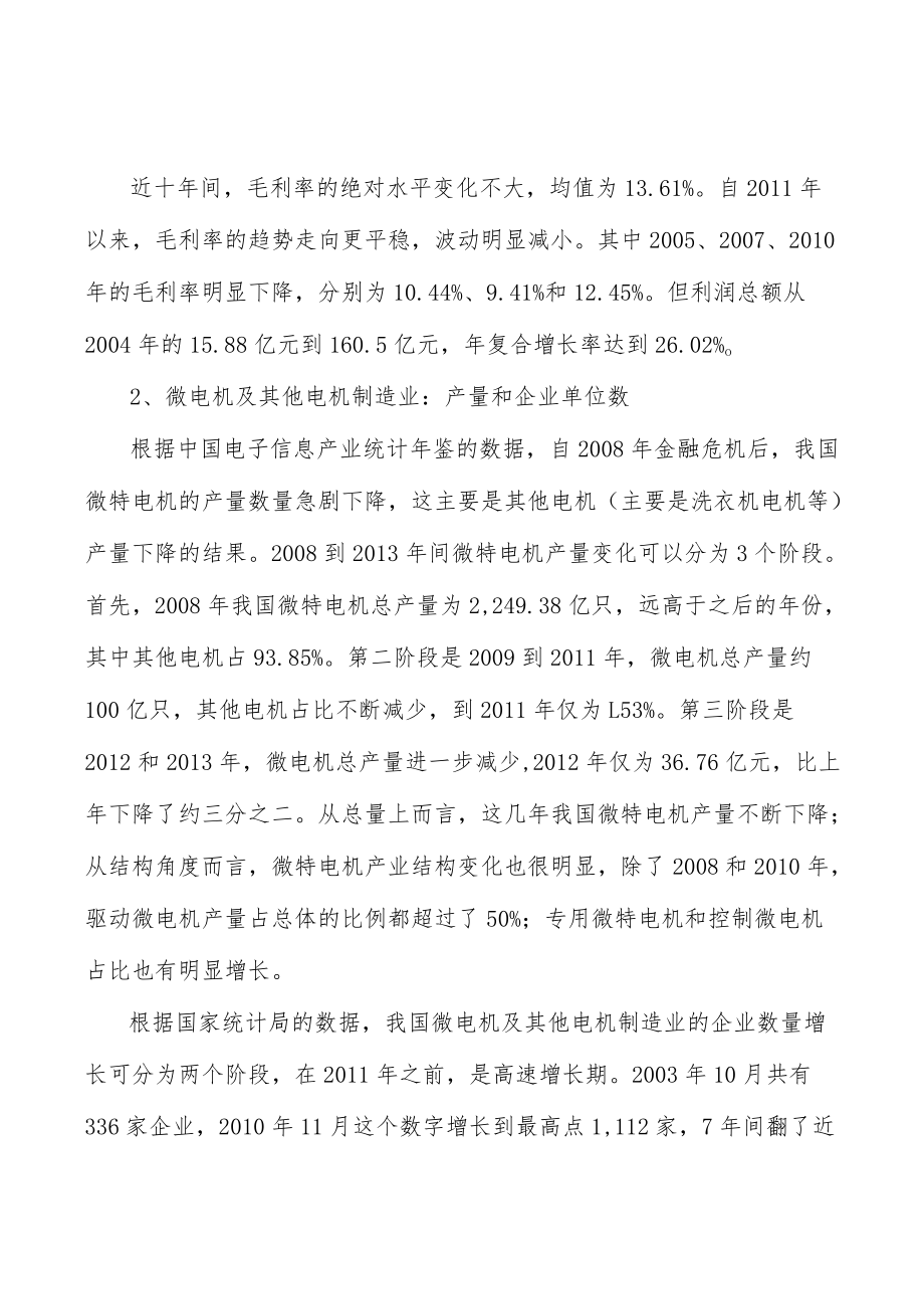 精密微电机行业所处生命周期分析.docx_第3页