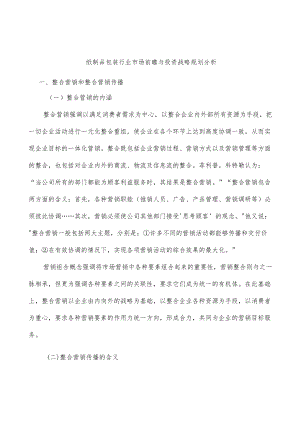 纸制品包装行业市场前瞻与投资战略规划分析.docx