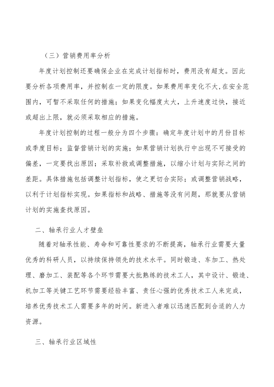 锻件行业市场前瞻与投资战略规划分析.docx_第3页