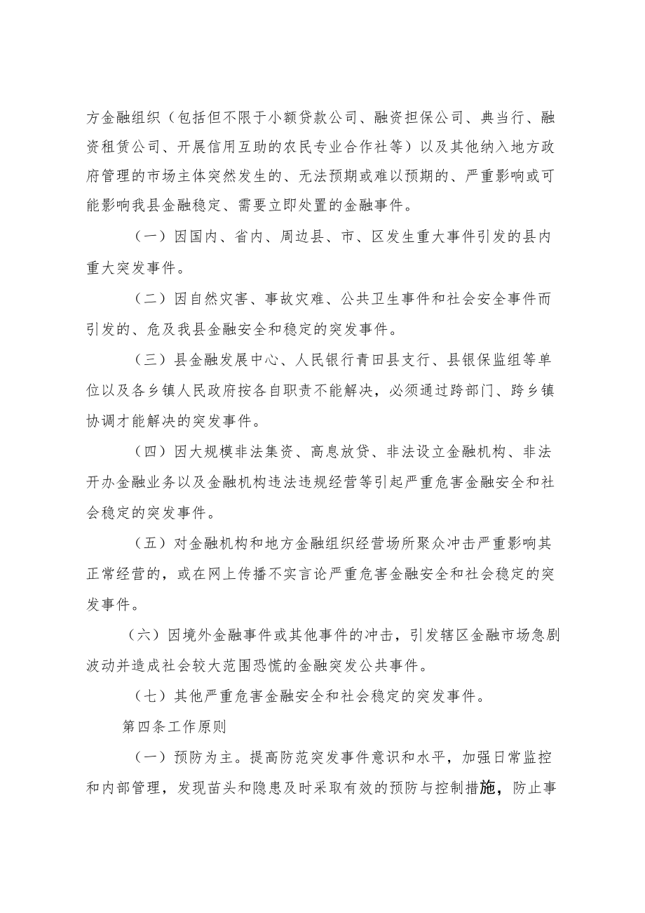 青田县金融突发公共事件应急预案.docx_第2页