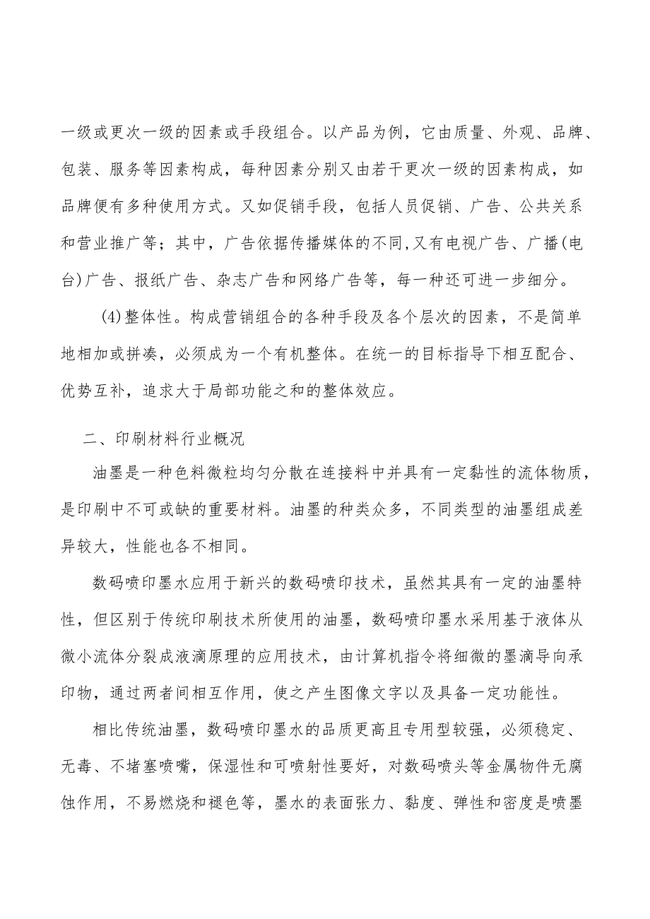 纺织品数码印花行业发展概况分析.docx_第2页