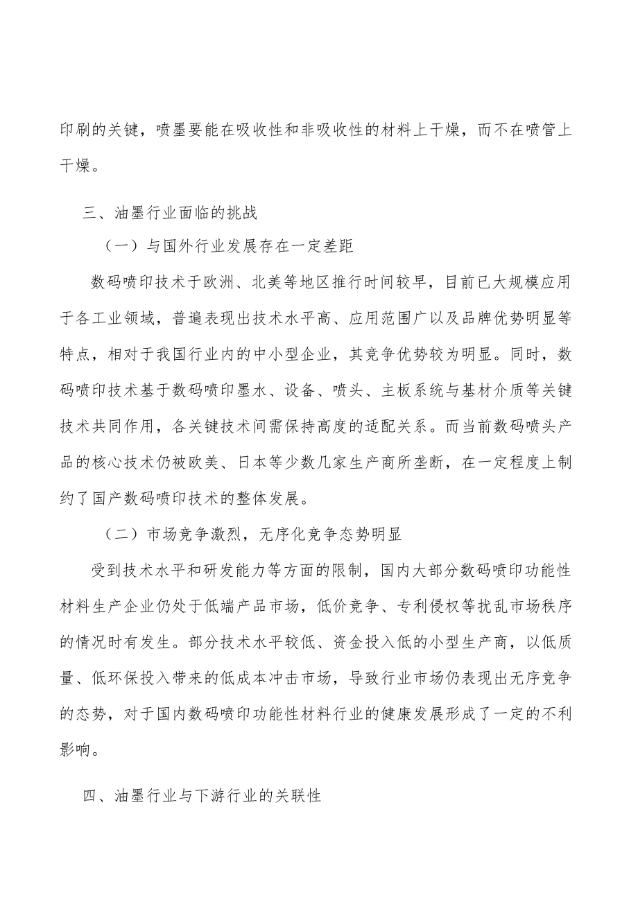 纺织品数码印花行业发展概况分析.docx_第3页